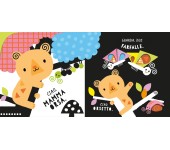 LIBRO BIANCO E NERO A FISARMONICA - TUMMY TIME